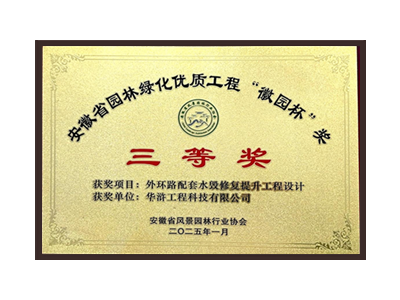昌都荣获2025“徽园杯”奖三等奖